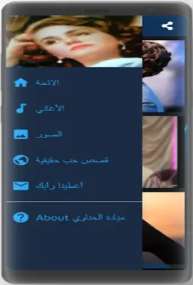 أغاني لميادة الحناوي android App screenshot 2