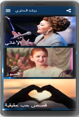 أغاني لميادة الحناوي android App screenshot 3